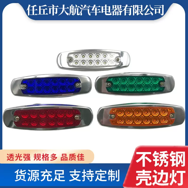不锈钢壳边灯卡车房车配件灯具游艇船用导航信号灯左右舷灯指示灯
