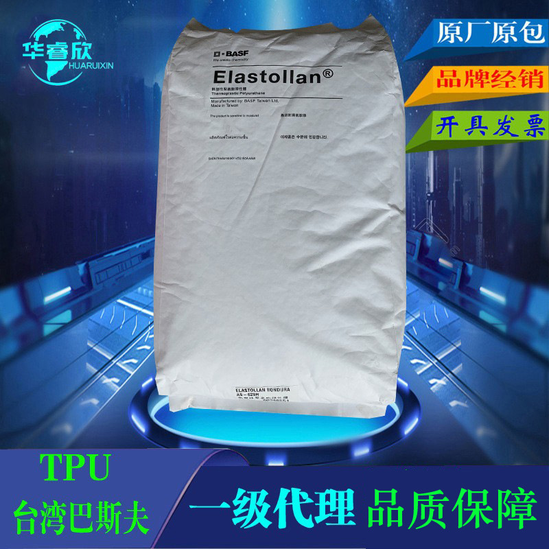 Agent TPU BASF AS-626 soft oily solvent-based ink Grade TPU polyurethane raw materials
