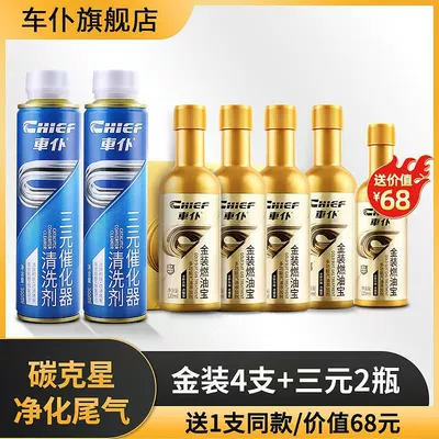 Motor gasoline additive | Engine Injector Ternary Cuihua - recommended-within-15000-kilometers-upgraded-gold-pack-of-8-2-pieces-for-three-yuan-1-bottle-of-gold-fuel-treasure-of-the-same-style