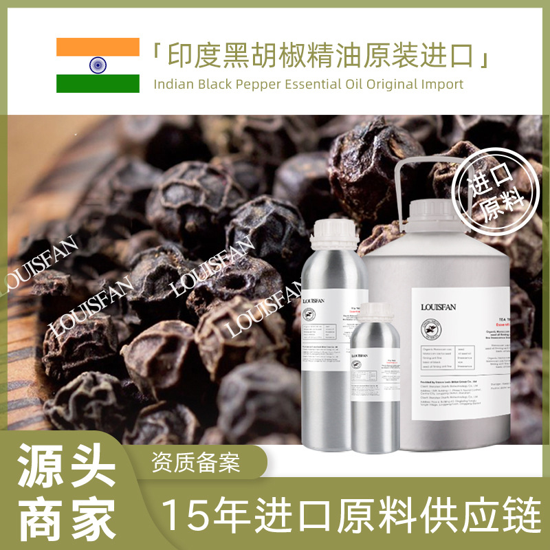 产地直供印度黑胡椒单方精油净萃芳疗护肤原料批发印度黑胡椒精油