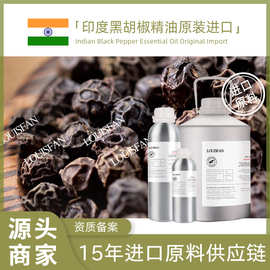 产地直供印度黑胡椒单方精油净萃芳疗护肤原料批发印度黑胡椒精油