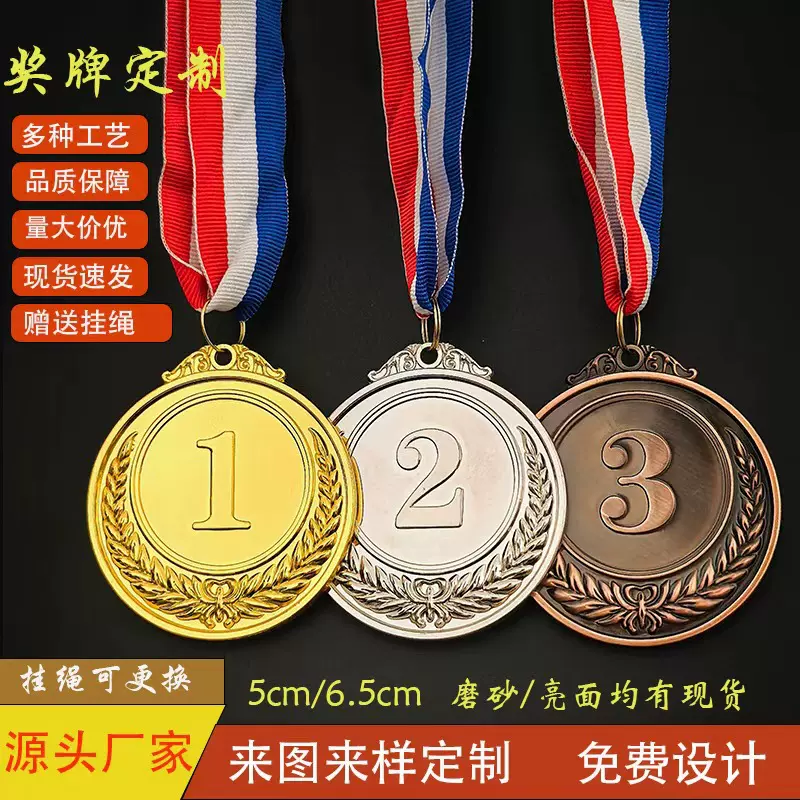 现货奖牌定制马拉松跑步比赛企业活动运动会锌合金数字金属奖牌