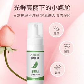 漱口水;私处保养;女用私处洗液