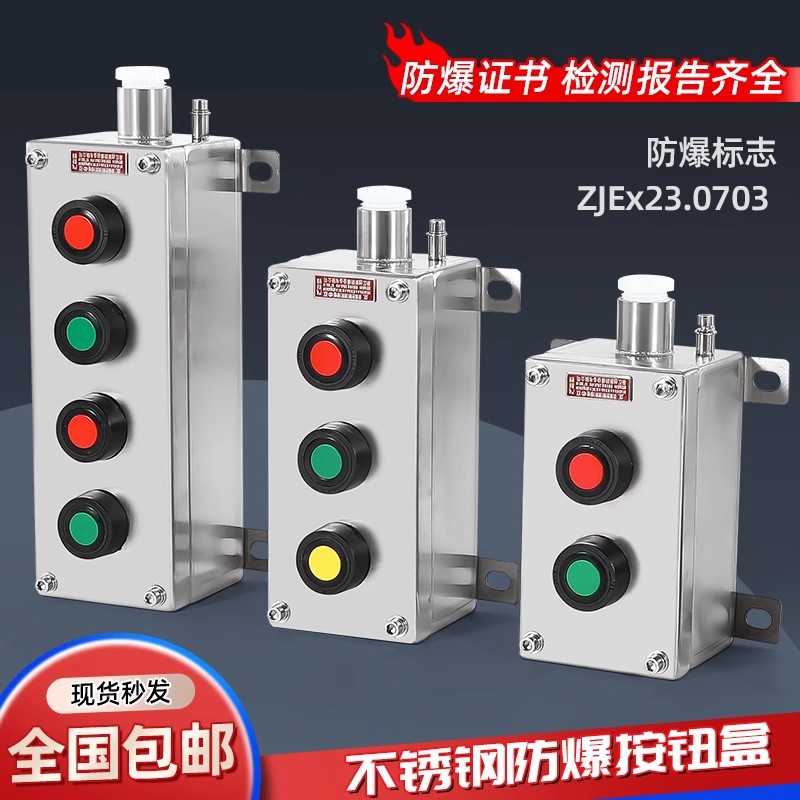 304 不锈钢防爆按钮盒急停开关防水防尘防腐控制箱操作柱配电箱