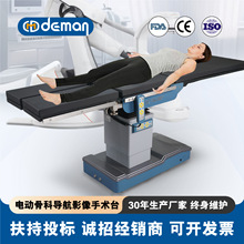 德曼厂家定制电动手术台 骨科影像全碳纤维透视床面板 综合手术床