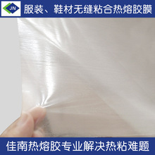 加工制作热熔胶膜和批发服装内衣耐高低温环保贴合tpu膜热压耐温