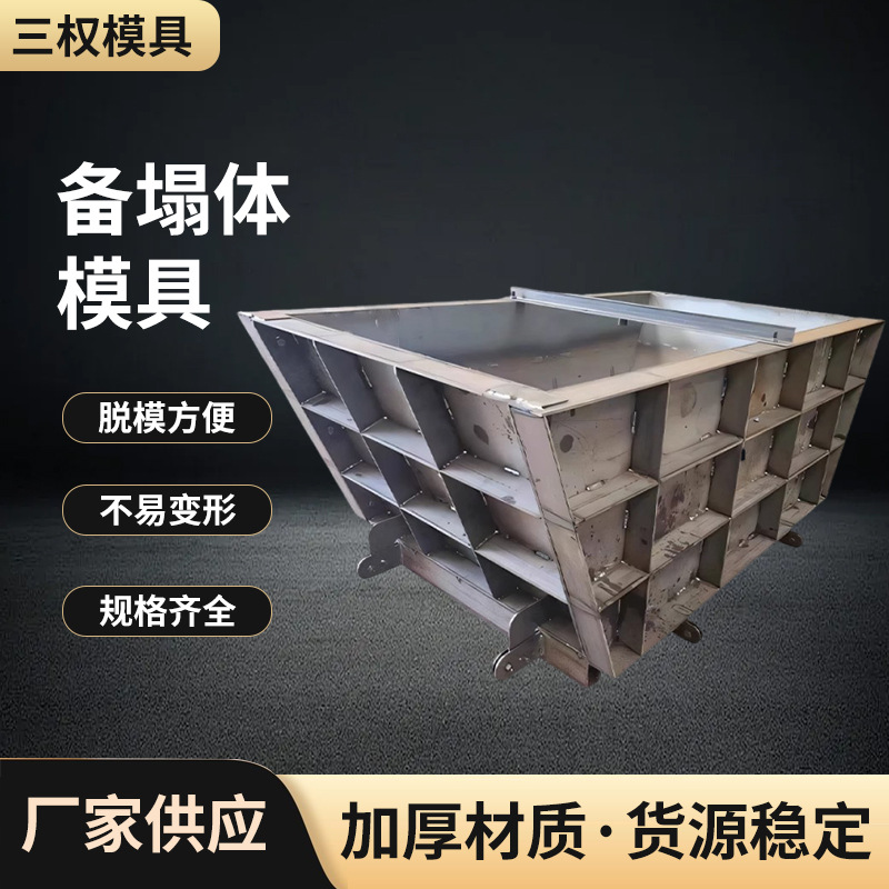 备塌体模具河道治理预制水泥模具挡土墙钢模具挡水板防汛墩钢模板