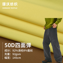 50D四面弹面料涤氨高弹速干透气轻薄上衣运动裤防晒服运动服面料
