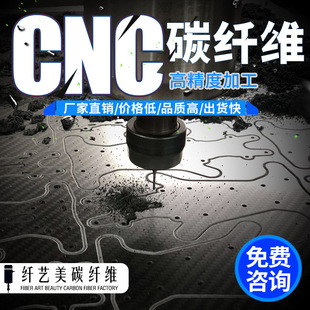 �wˇ��̼�w�S��ӹ����S CNC���ӹ�̼�w�S����������и�3k̼�w�S