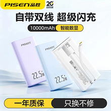 品胜充电宝22.5w快充大容量超薄自带线移动电源 适用华为小米苹果