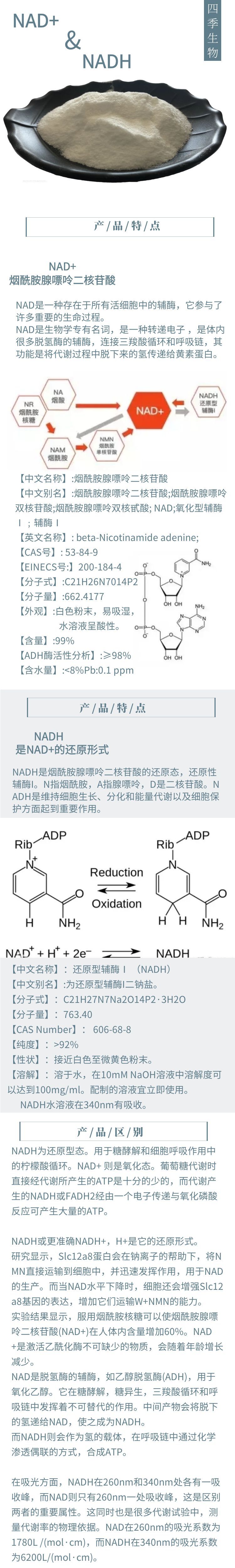 NAD 详情页