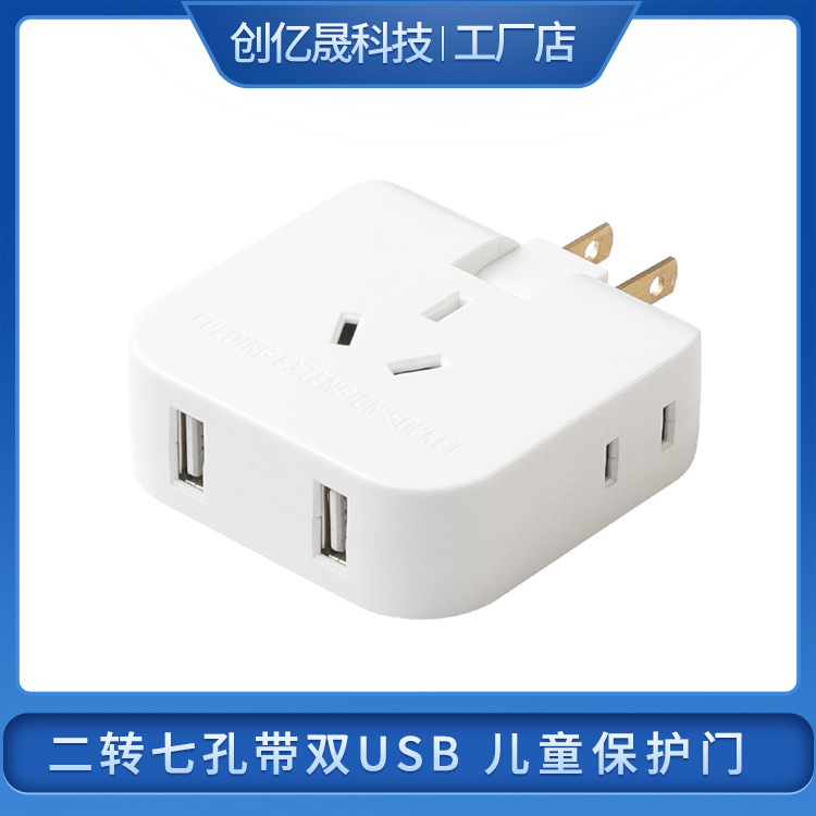跨境一转多功能插座七孔双USB插座180旋转创意排插无线多孔插座