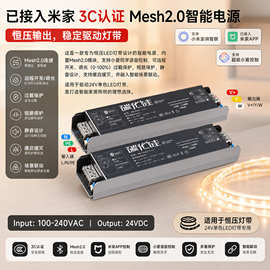 3C认证已接入米家APP智能一体电源Mesh2.0灯带24V变压器控制器