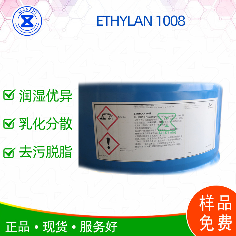 ETHYLAN 1008表面活性剂 阿克苏Akzonobel 量大优惠样品免费