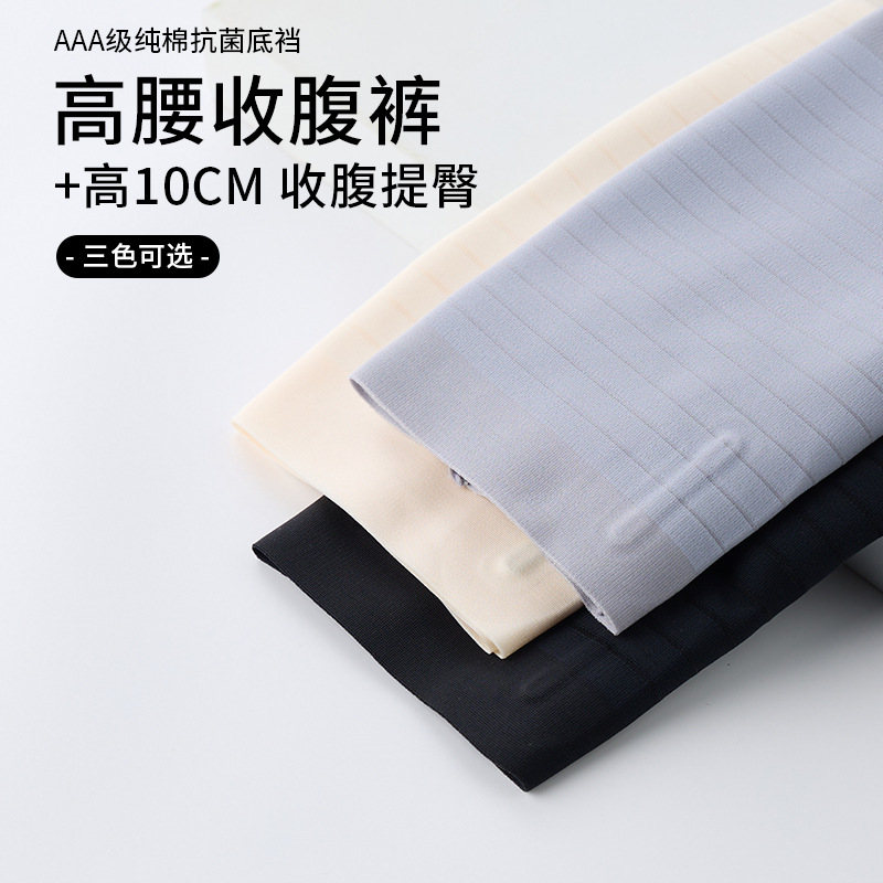 Ropa interior sin costuras de cintura alta y abdomen