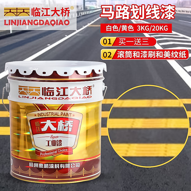临江大桥停车位标线漆反光型黄色马路划线漆振荡型冷涂道路划线漆