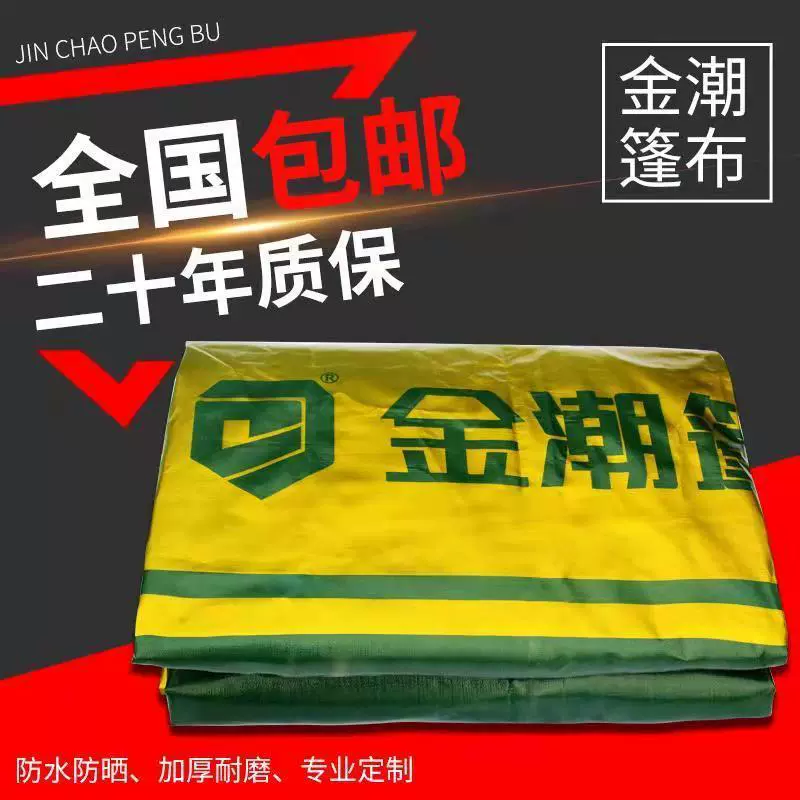 Золото Прилив Золотой набор Серебряный грузовик Тамар Thickened Rain Cloth Waterproof Sunscreen Wear-resistant Trailer Oil Cloth Canvas Tie Cloth