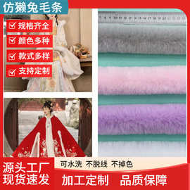 现货批发仿兔毛条儿童汉服门襟领口袖口鞋口包边配饰毛边装饰辅料