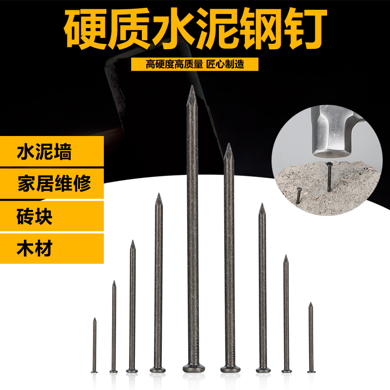 水泥钉钢钉子墙钉洋钉铁钉墙壁画挂画装饰画固定圆钉加长木工钉子
