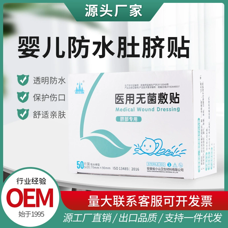 Xiaoshan детский живот агент новорожденный медицинский стерильный патч для плавания патч для ванны Рана Водонепроницаемый патч протектор пуповины