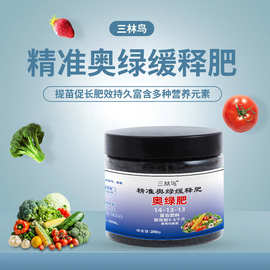 奥绿缓释肥水溶型多肉植物盆栽绿植花卉月季颗粒缓释蔬菜有机肥料