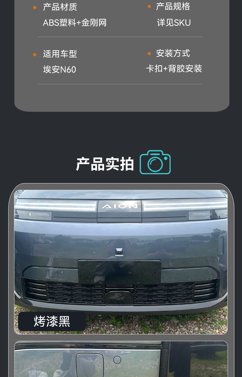 Suitable for 26 models of Aion N60, insect-proof net, water tank protection, dust-proof net, grille-specific modification accessories