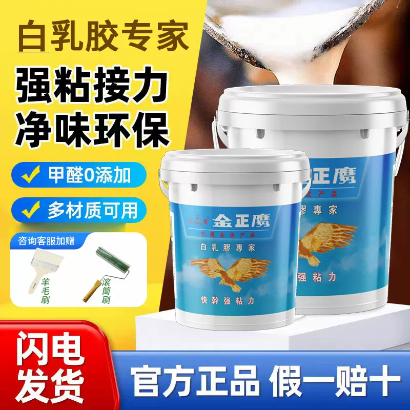 雄发金正鹰生态白乳胶木工板胶粘木头专用胶强力家具手工白胶