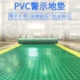 牛津通道防水提示地垫