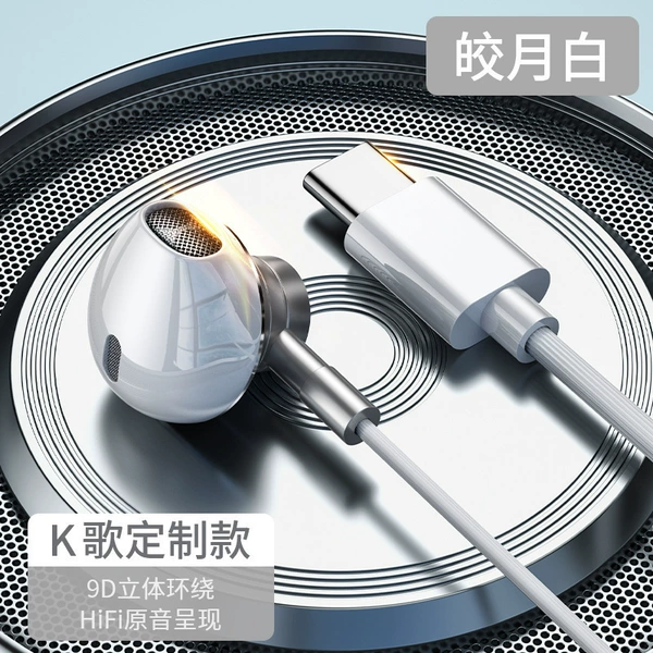 [Type-c【皎月白】调音切歌9D环绕音效两年质保]