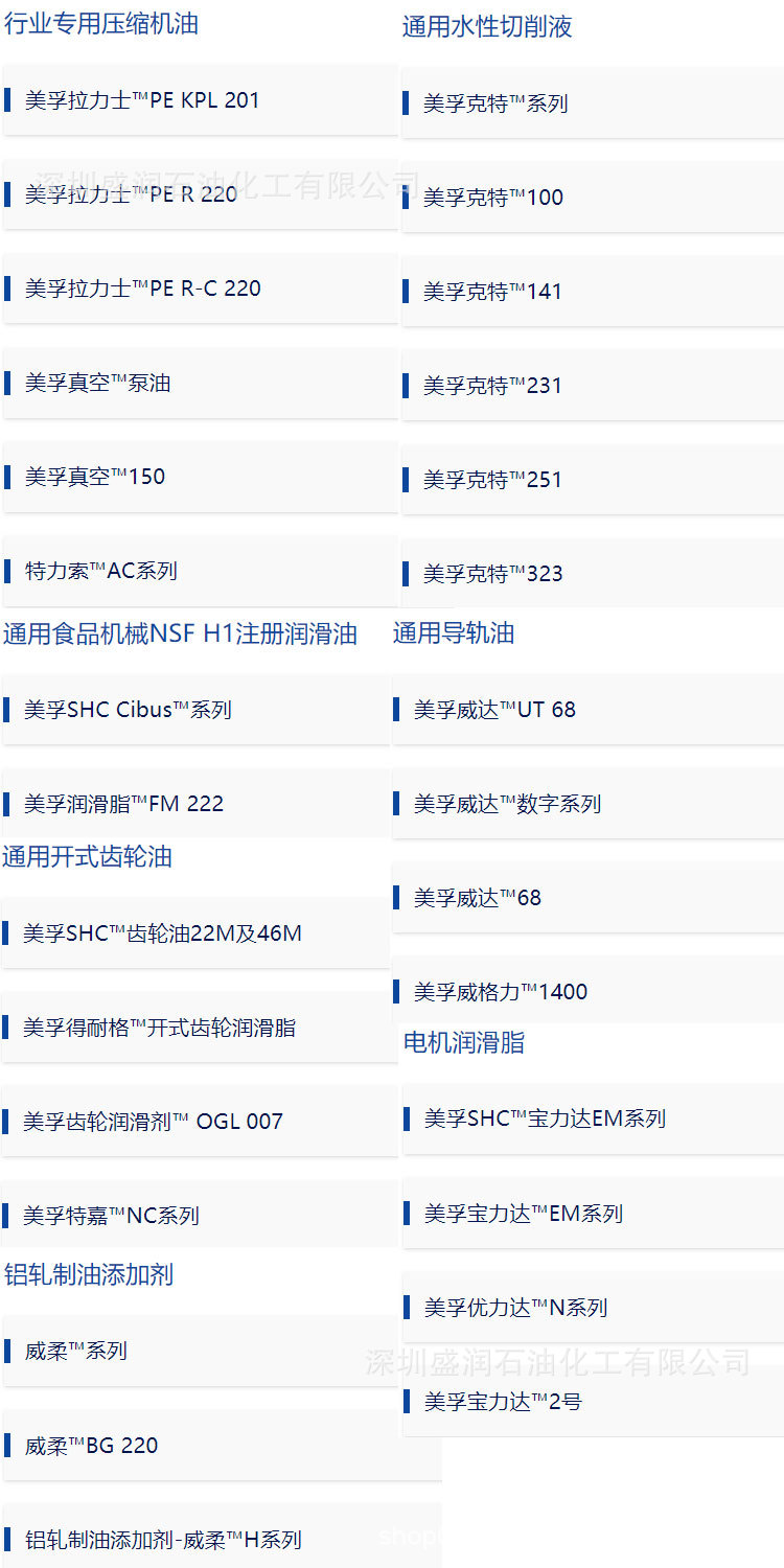美孚润滑油型号详情3