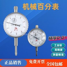 �o���ٷֱ�Cе����0-5-10-30-50mm����0.01mmǧ�ֱ��ٷ�ָʾ���^