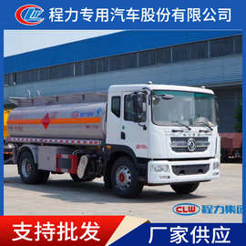 东风D9油罐车 CL5180GYYL6铝合金运油车 程力危险品运输车可出口