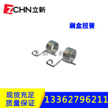 ZQ-4刷盒扭簧弹簧刷架总成碳刷恒压弹簧矿用直流电机8B电机车配件