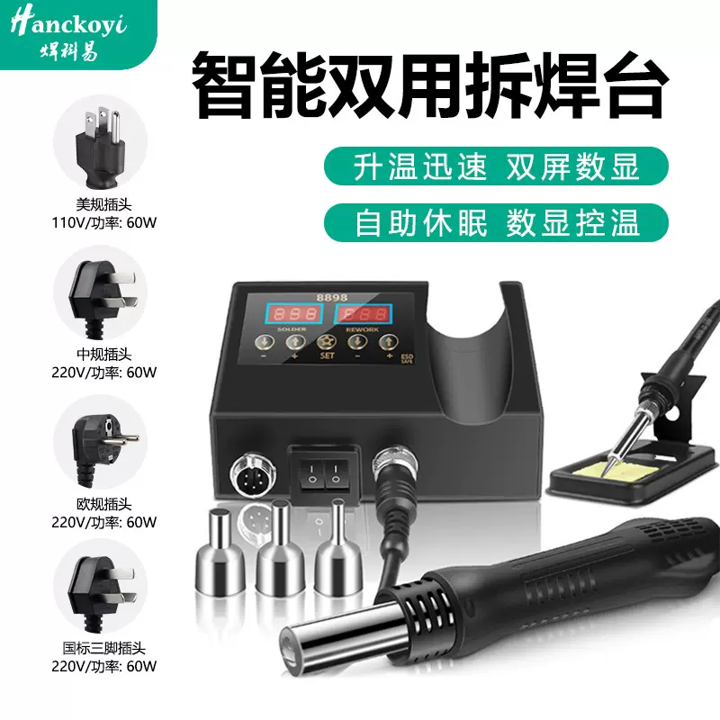 智能双用热风拆焊台数显温控8898电烙铁手柄热风枪二合一焊台批发