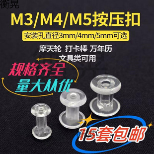 Plastic Stationery Snap Fasteners Ferris Wheel Accessories Handmade Transparent Plastic Fasteners Plastic Binding Fasteners Press Ledger Fasteners