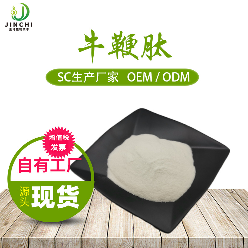 牛鞭肽 牛鞭低聚肽 ＜500分子量 小分子胶原蛋白肽 牦牛鞭肽