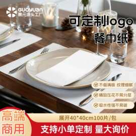 40*40双层1/8折牛排餐巾纸印制logo西餐厅酒店商用纸巾厂家直销