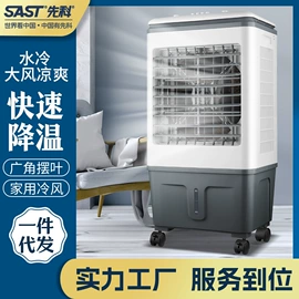 空调扇;工业风扇;电风扇