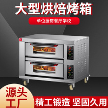 大型烘焙烤箱商用披萨面包蛋糕月饼地瓜烤箱 两层两盘商用电烤箱