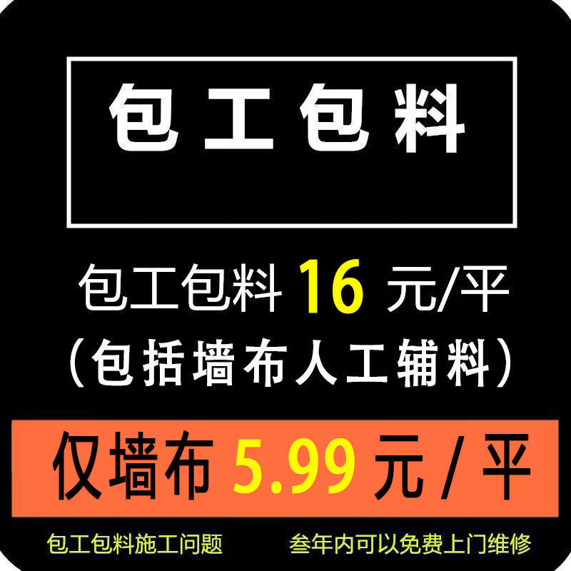 벽 덮개만 5.99/평방미터(30평방미터부터)