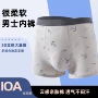 无痕男士大码四角平角裤
