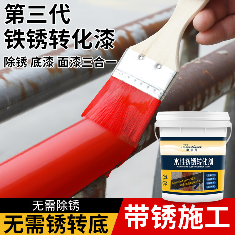 免除锈水性铁锈转化剂 彩钢瓦翻新专用油漆 防腐底漆固锈剂防锈漆