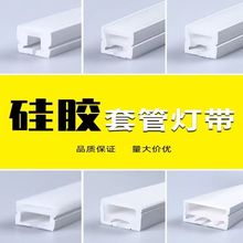 柔性led套管穿线弯曲造型硅胶套硅胶条嵌入led硅胶灯带配件外贸厂