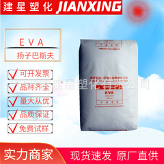 EVA  扬子巴斯夫 V6110M  发泡成型注塑成型 标准   电缆余姚塑料
