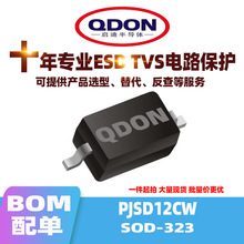 PJSD12CW SOD-323 12V ESD/TVS管 贴片二极管