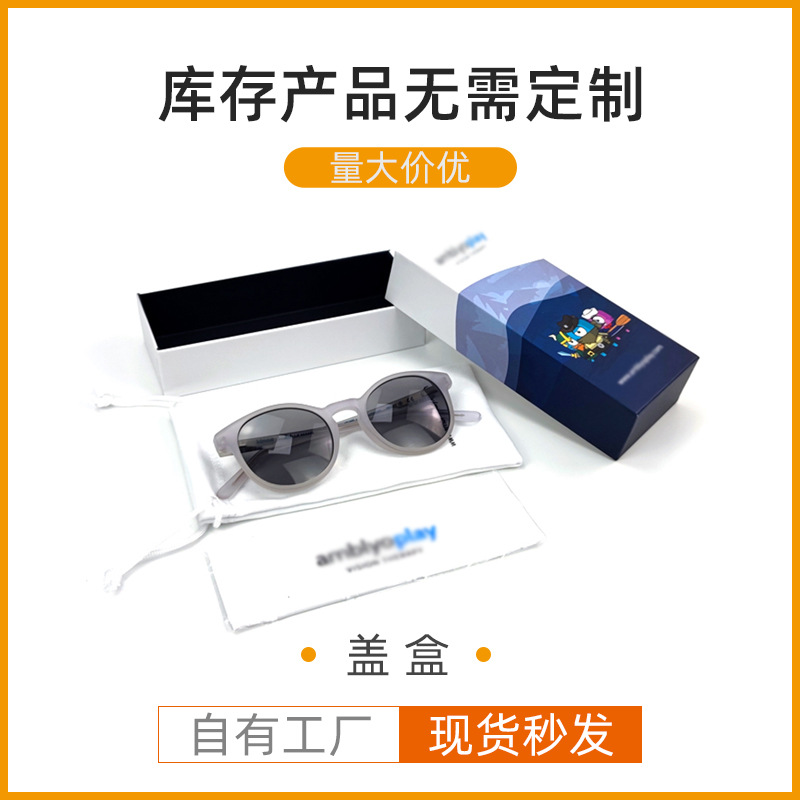 小批量眼镜包装盒订购太阳眼镜礼品盒彩盒批发外包装盒可印LOGO