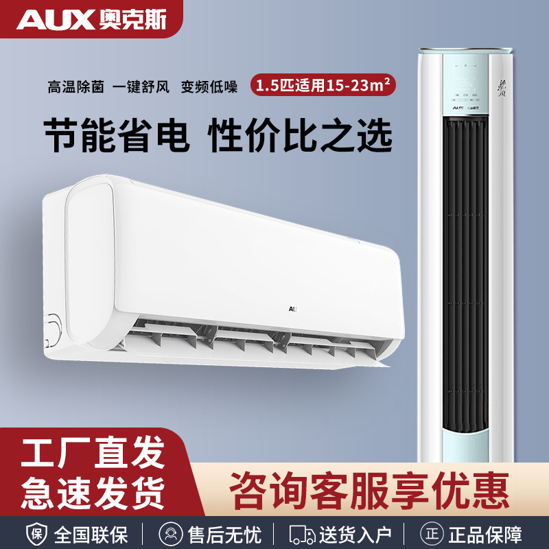 Oaks Large 2 Large 3 Variable Frequency New Level Cold and Warm Living Room Vertical Cabinet Machine Hanging Up Large 1 1.5 Hanging Up