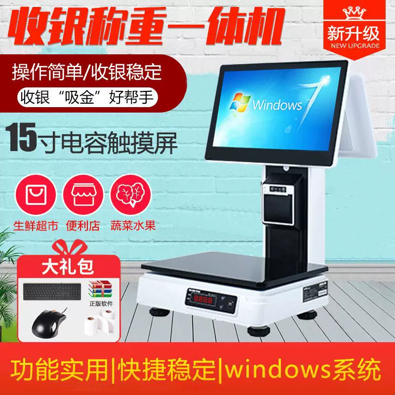 收银称重一体机收银机触屏收银秤水果店生鲜超市收银一体称触摸屏