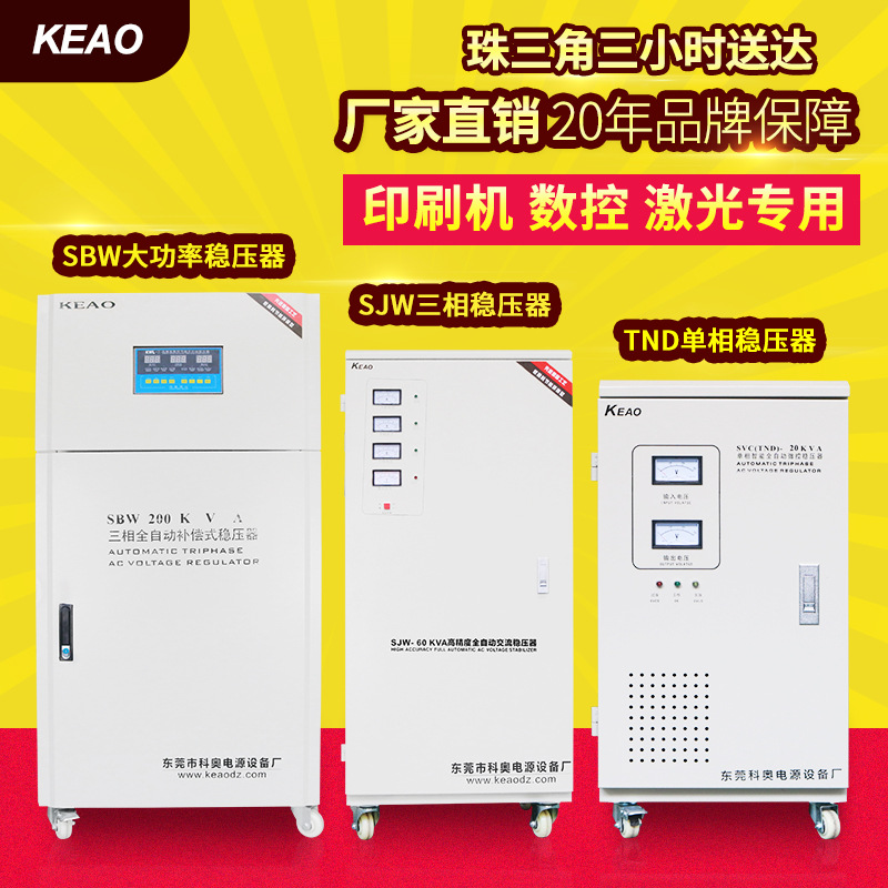 厂家SVC工业机床电梯100KW升压器高精度全自动交流三相380V稳压器
