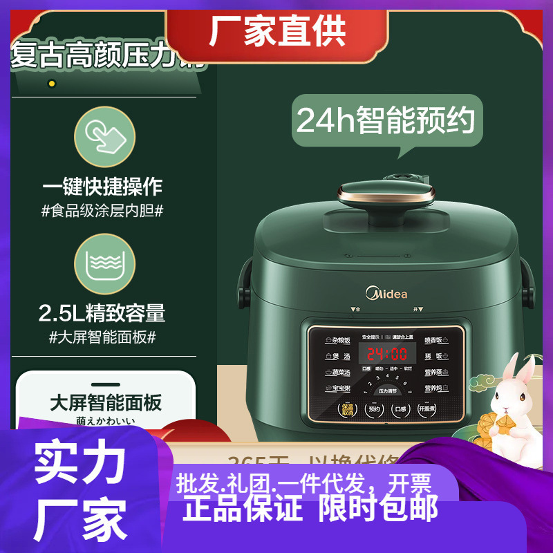 Suitable for Midea My-S340 Electric Pressure Cooker, Pressure Cooker Can Be Opened to Cook 2.5L Household Smart Electric Pressure Cooker